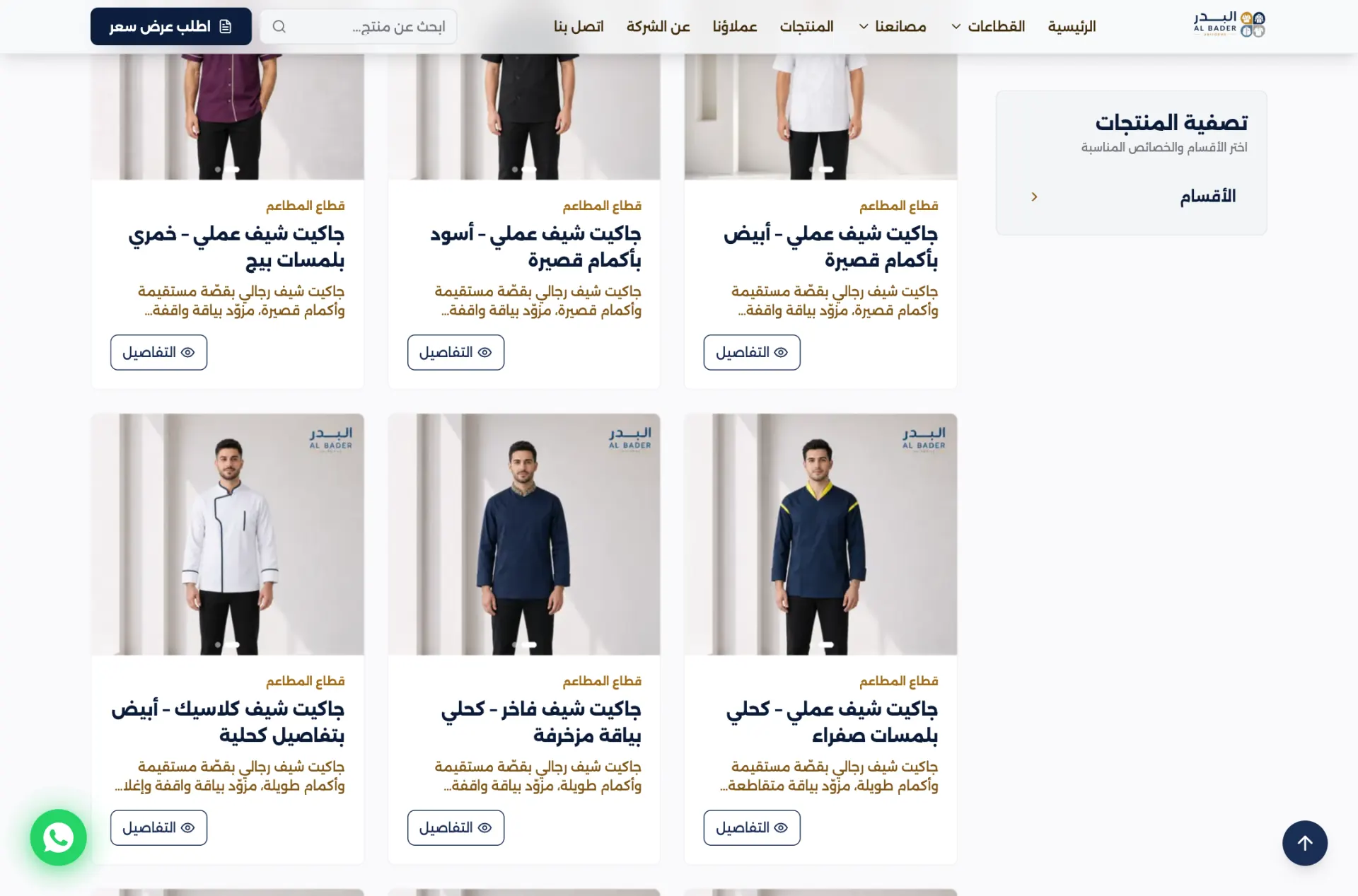 Product catalogue with sector and specification filters.