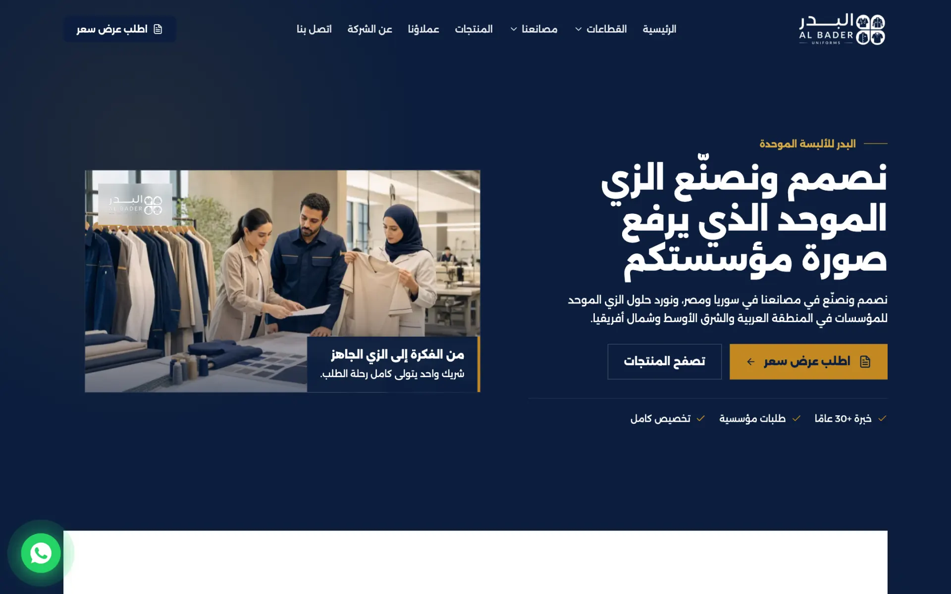 Albadr Uniforms — B2B sales platform