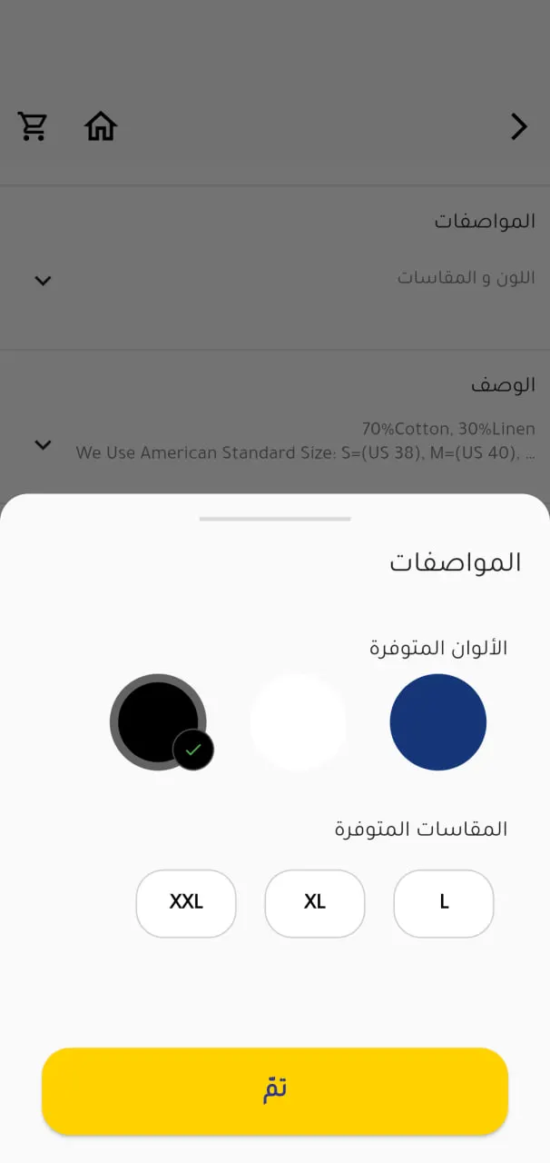 اختيار اللون والمقاس.