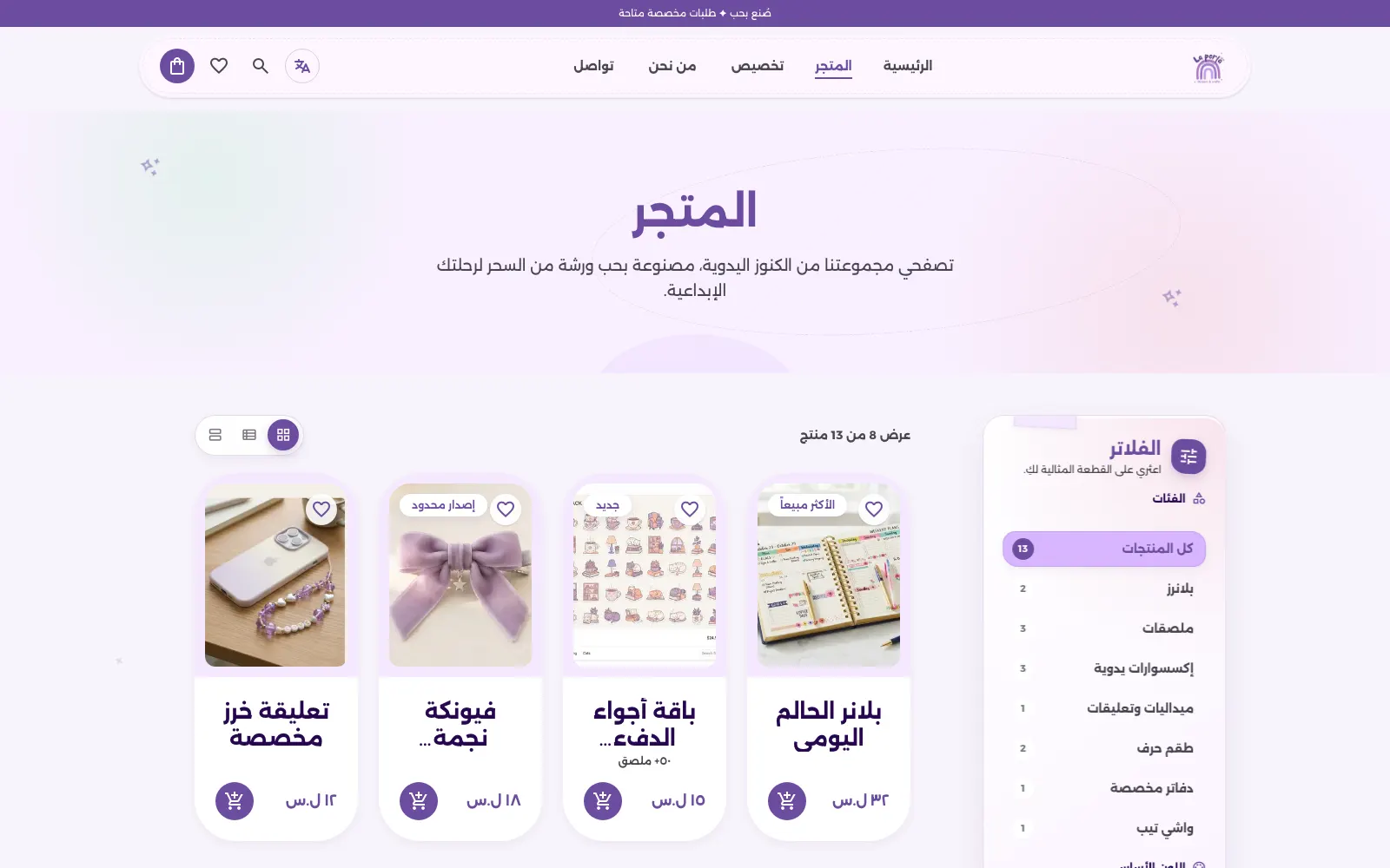 المتجر مع فلاتر التصنيفات.