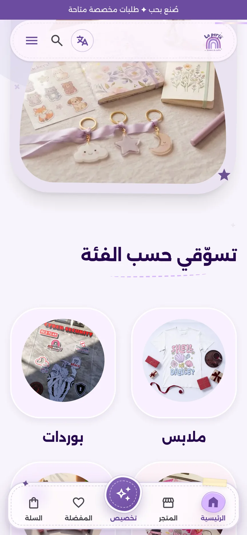التسوق حسب الفئة.