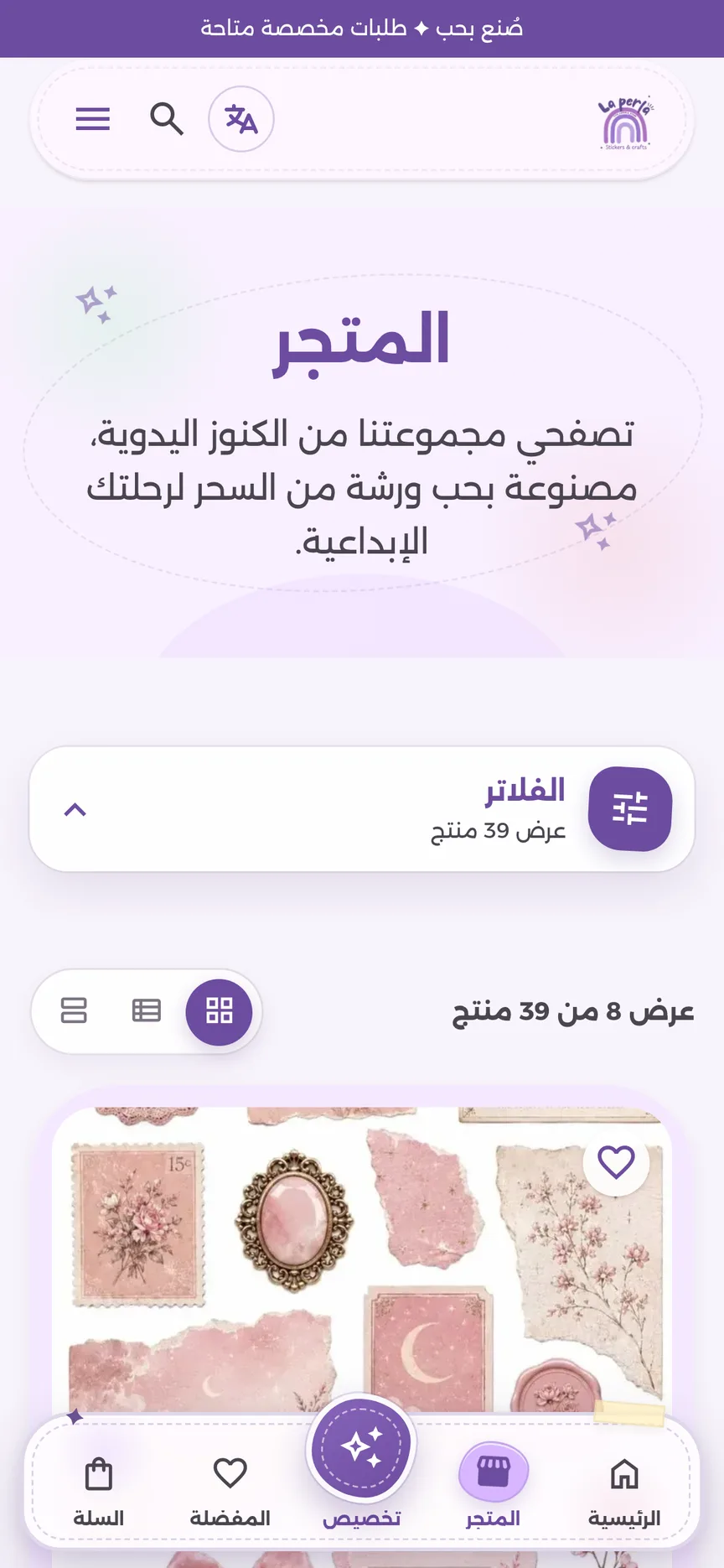 المتجر مع الفلاتر وثلاثة أنماط للعرض.