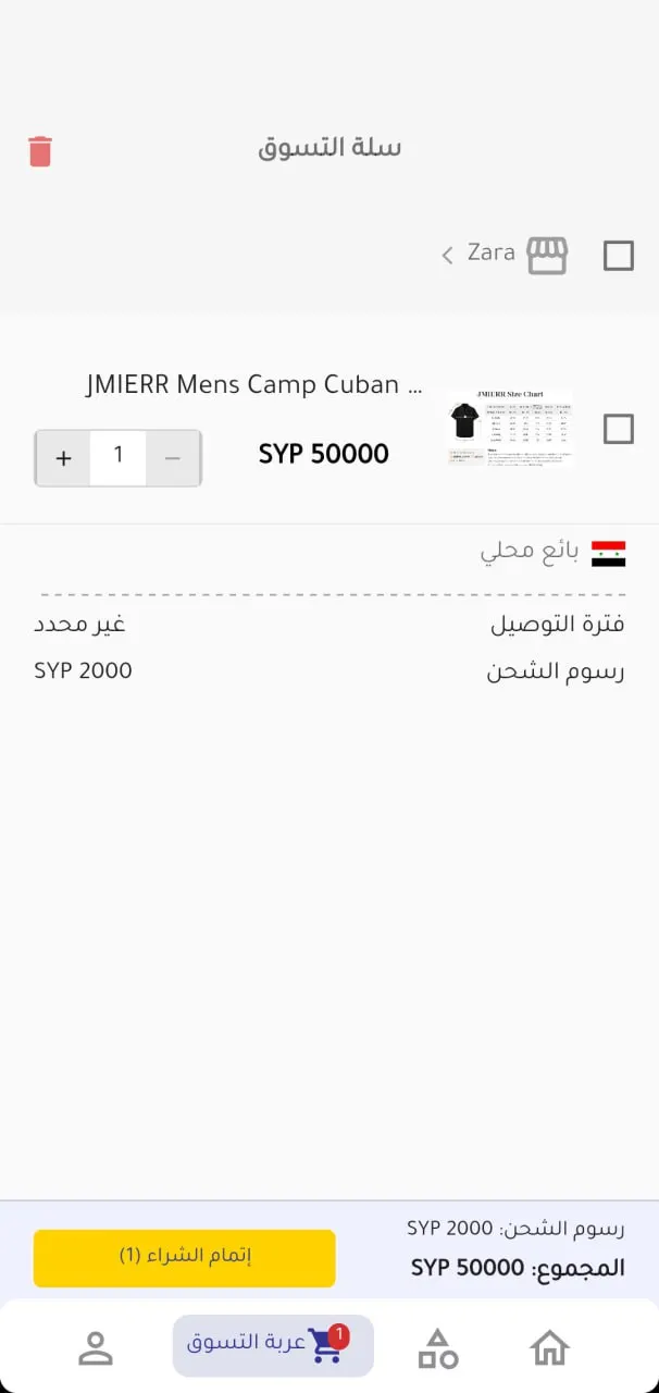 السلة مع رسوم التوصيل.