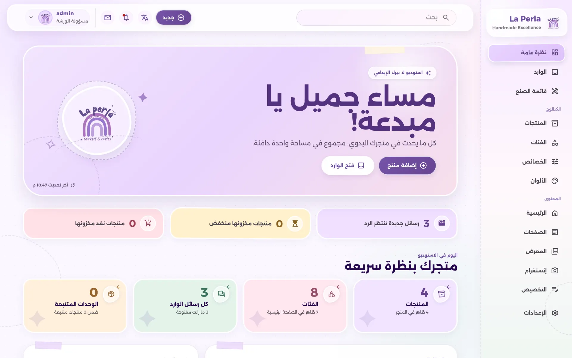 نظرة عامة على لوحة الإدارة.