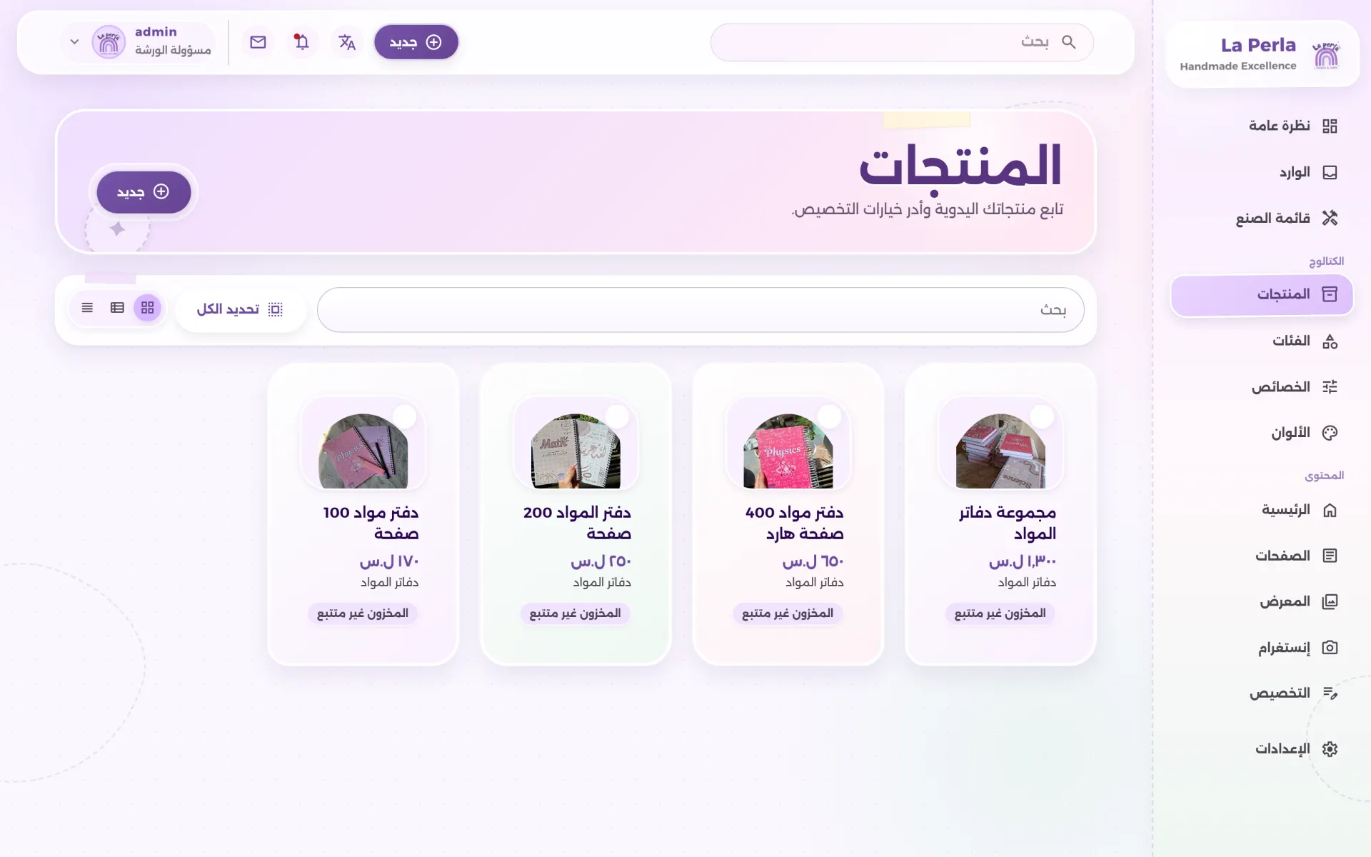 إدارة المنتجات من لوحة الإدارة.